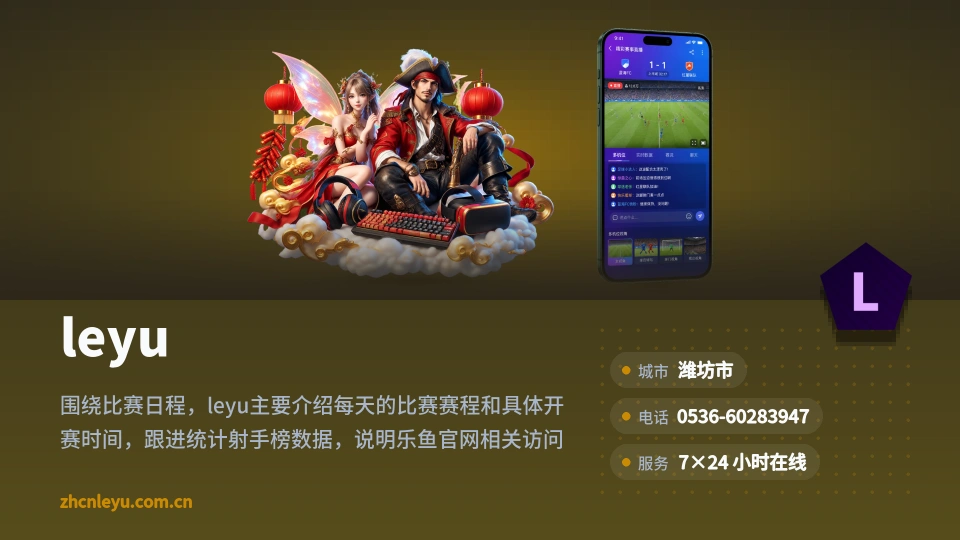 leyu印象